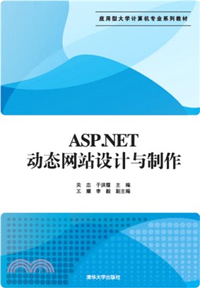 ASP.NET動態網站設計與製作（簡體書）