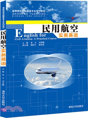 民用航空實務英語（簡體書）
