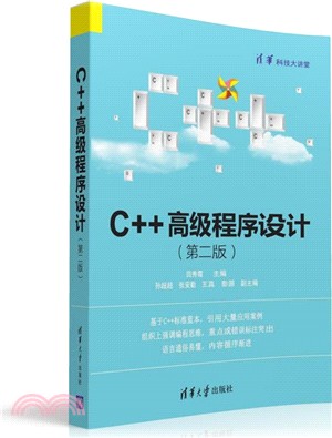 C++高級程序設計(第二版)（簡體書）