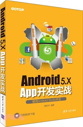 Android 5.X App開發實戰（簡體書）