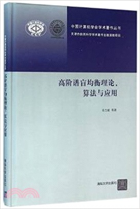 高階譜盲均衡理論、算法與應用（簡體書）