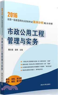 市政公用工程管理與實務（簡體書）