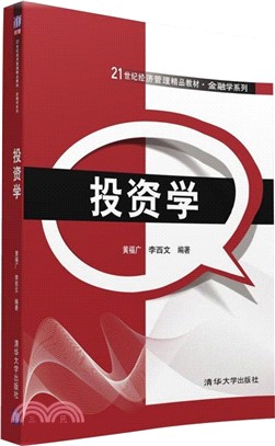 投資學（簡體書）