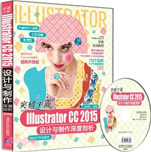 突破平面Illustrator CC 2015設計與製作深度剖析(附光碟)（簡體書）