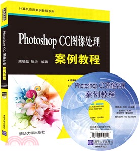 Photoshop CC影像處理案例教程(配光碟)（簡體書）