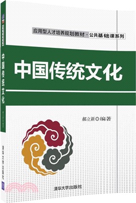 中國傳統文化（簡體書）