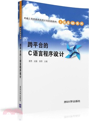 跨平臺的C語言程序設計（簡體書）