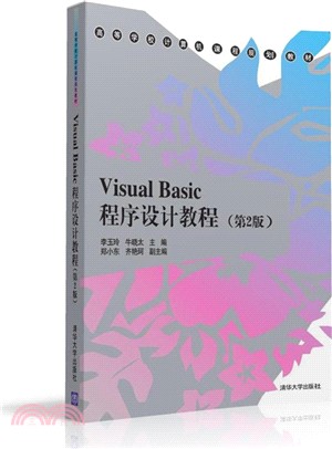 Visual Basic程序設計教程(第2版)（簡體書）