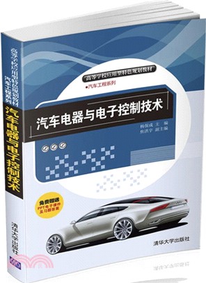 汽車電器與電子控制技術（簡體書）