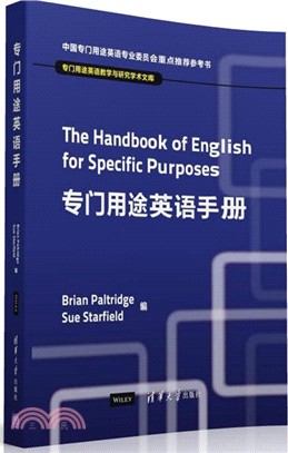 專門用途英語手冊（簡體書）