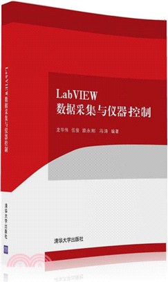 LabVIEW資料獲取與儀器控制（簡體書）
