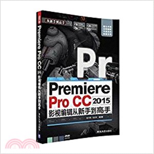 Premiere Pro CC 2015影視編輯 從新手到高手(配光碟)（簡體書）