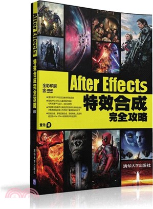 After Effects特效合成完全攻略(配光碟)（簡體書）