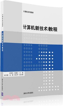 電腦新技術教程（簡體書）