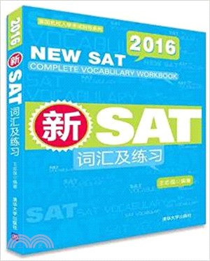 新SAT詞彙及練習（簡體書）