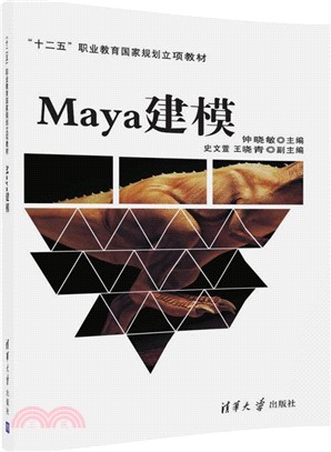 Maya建模（簡體書）