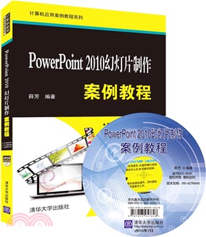 PowerPoint 2010幻燈片製作案例教程(配光碟)（簡體書）