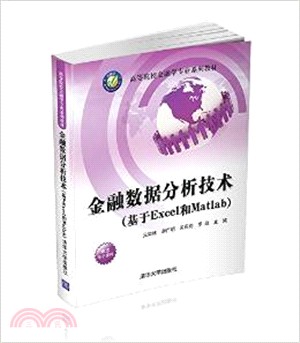 金融資料分析技術(基於Excel和Matlab)（簡體書）