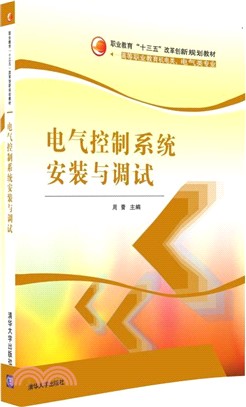 電氣控制系統安裝與調試（簡體書）