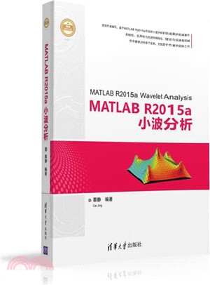 MATLABR2015a小波分析(精通MATLAB)（簡體書）