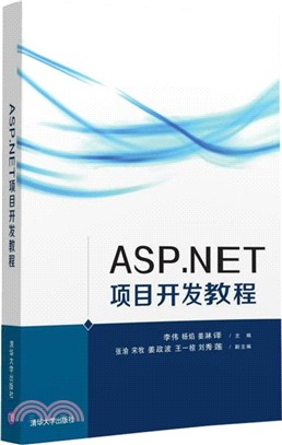 ASP.NET項目開發教程（簡體書）