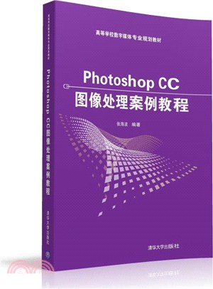 Photoshop CC影像處理案例教程（簡體書）