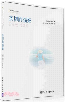 親切的福姬（簡體書）