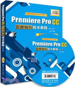 Premiere Pro CC影視編輯技術教程(第二版)(配光碟)（簡體書）