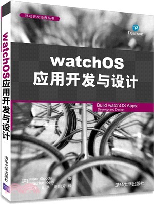 watchOS應用開發與設計（簡體書）