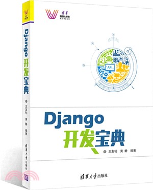 Django開發寶典（簡體書）