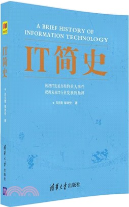 IT簡史（簡體書）