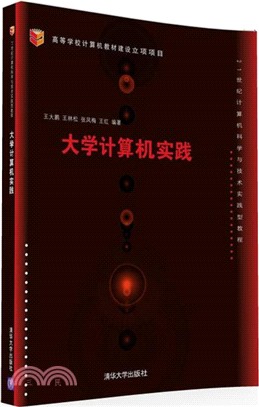 大學電腦實踐（簡體書）