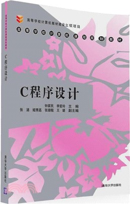 C程序設計（簡體書）