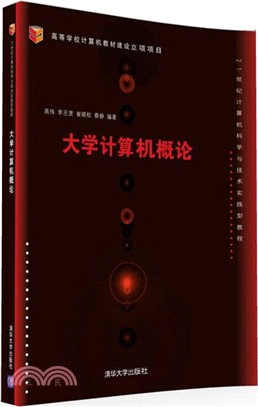 大學電腦概論（簡體書）