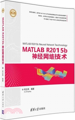 MATLAB R2015b神經網絡技術（簡體書）