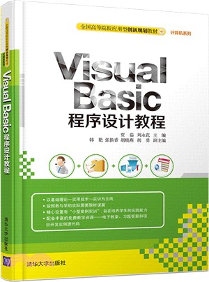 VisualBasic程序設計教程（簡體書）