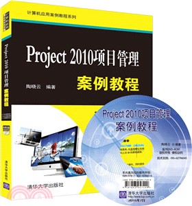 Project 2010項目管理案例教程(配光碟)（簡體書）