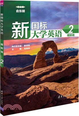 新國標大學英語視聽說2(附光碟)（簡體書）