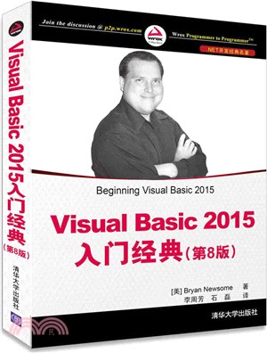 Visual Basic 2015入門經典(第8版)（簡體書）