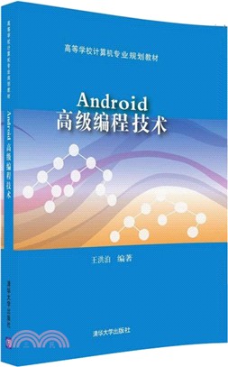 Android高級編程技術（簡體書）