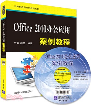 Office 2010辦公應用案例教程(配光碟)（簡體書）