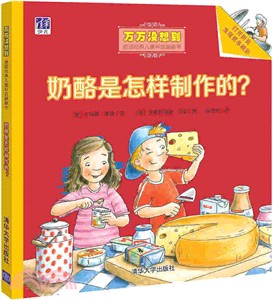 乳酪是怎樣製作的？（簡體書）