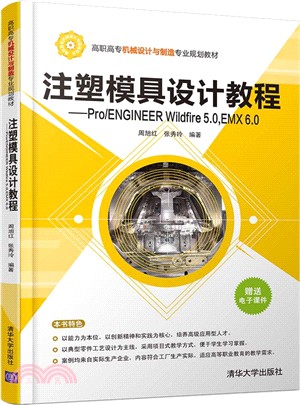 注塑模具設計教程：Pro/ENGINEER Wildfire 5.0,EMX 6.0（簡體書）