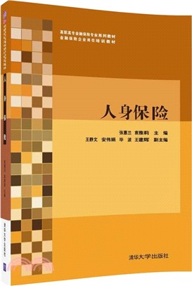 人身保險（簡體書）