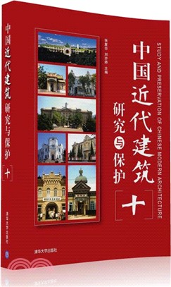 中國近代建築研究與保護(十)（簡體書）