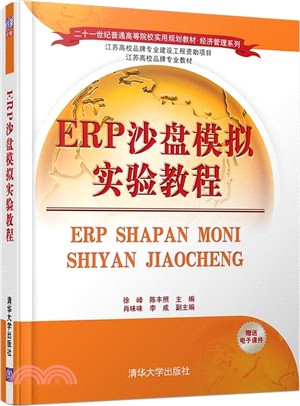 ERP沙盤模擬實驗教程(附光碟)（簡體書）