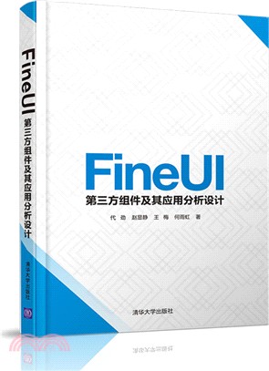 FineUI協力廠商元件及其應用分析設計（簡體書）