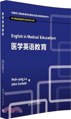 醫學英語教育（簡體書）