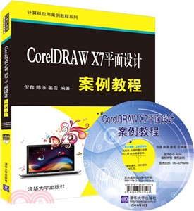 CorelDRAW X7平面設計案例教程(配光碟)（簡體書）