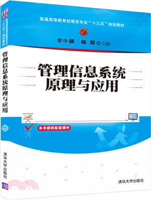 執行信息系統原理與應用（簡體書）